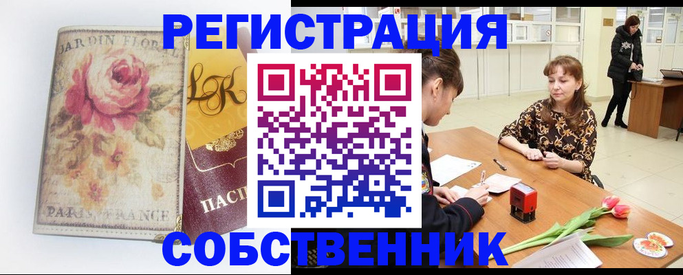 прописка в квартире в Тимашёвске