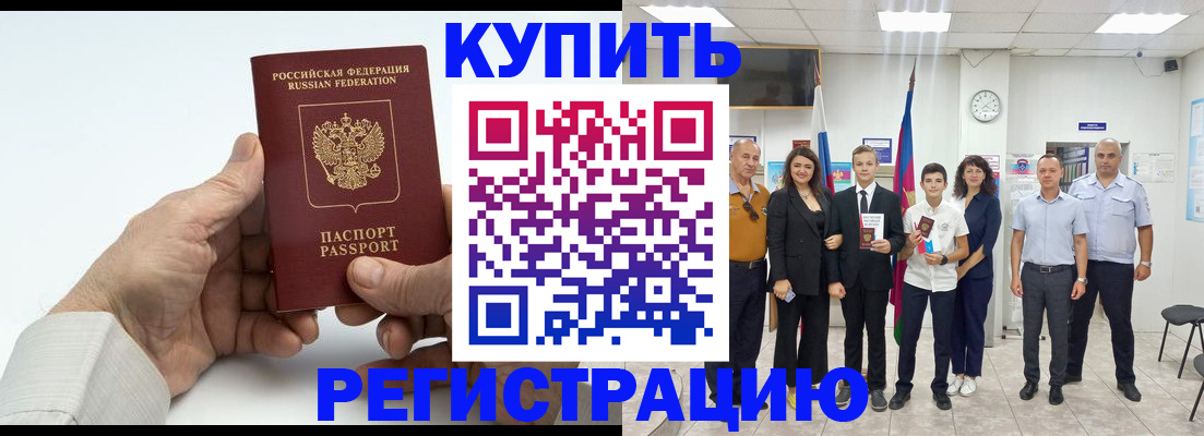 прописка от собственника в Тимашёвске