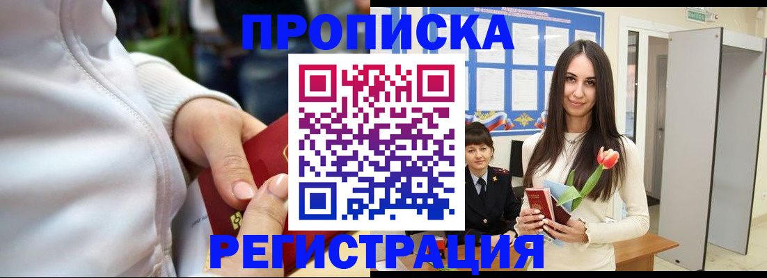 прописка ребенка в Тимашёвске