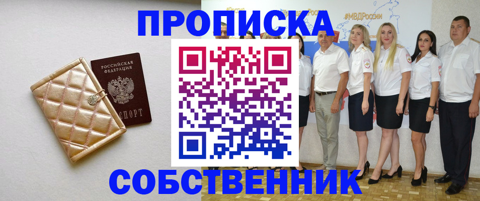 прописка в квартире в Тимашёвске