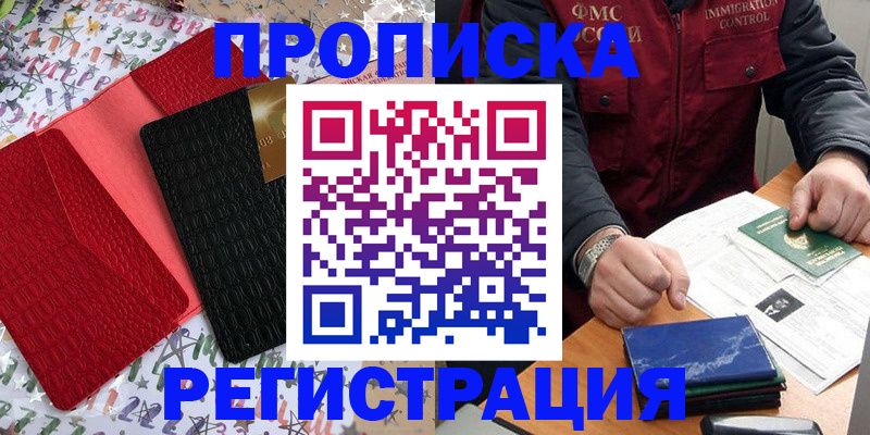 прописка штамп в Тимашёвске